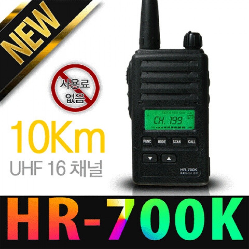 hkemall,HK 생활용무전기 HR-700K